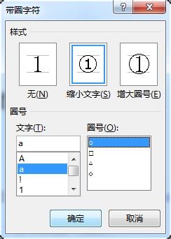 Word2013中各种带圈字符的做法-商标项目标号