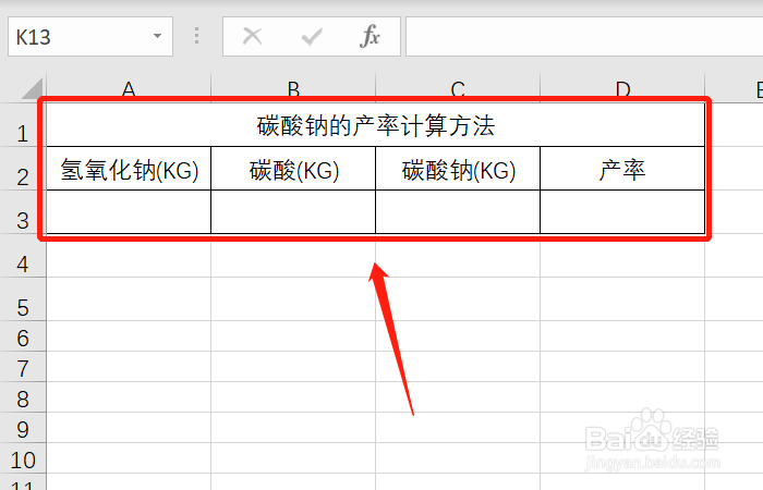 碳酸钠的产率如何计算