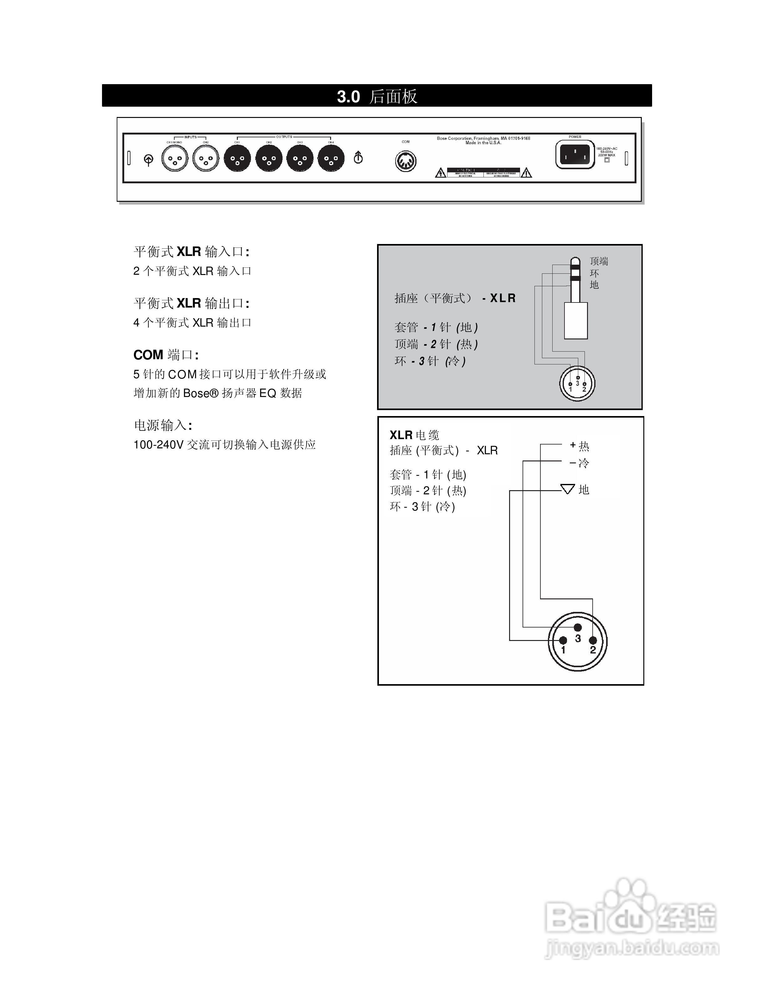旋风科技BOSE PDC处理器说明书:[1]