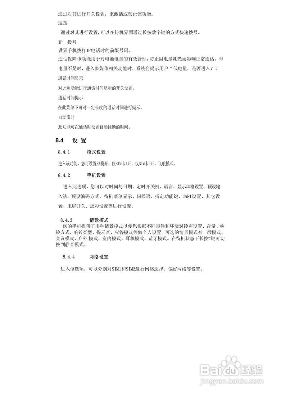 华唐VT-V17手机使用说明书:[3]