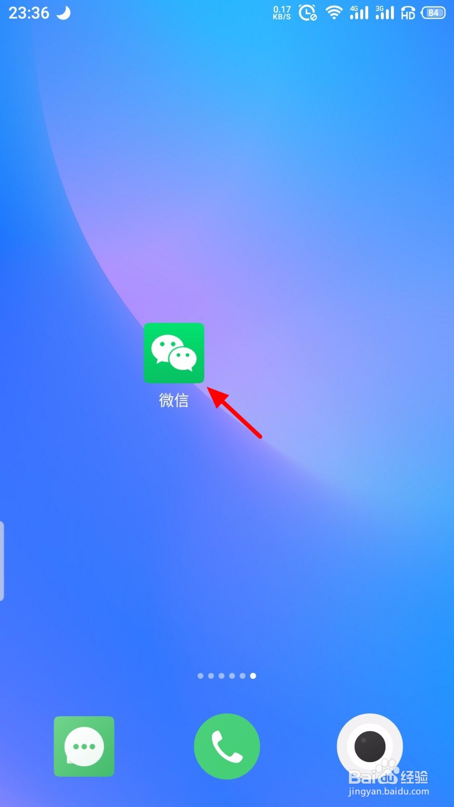 微信怎么缴纳电费