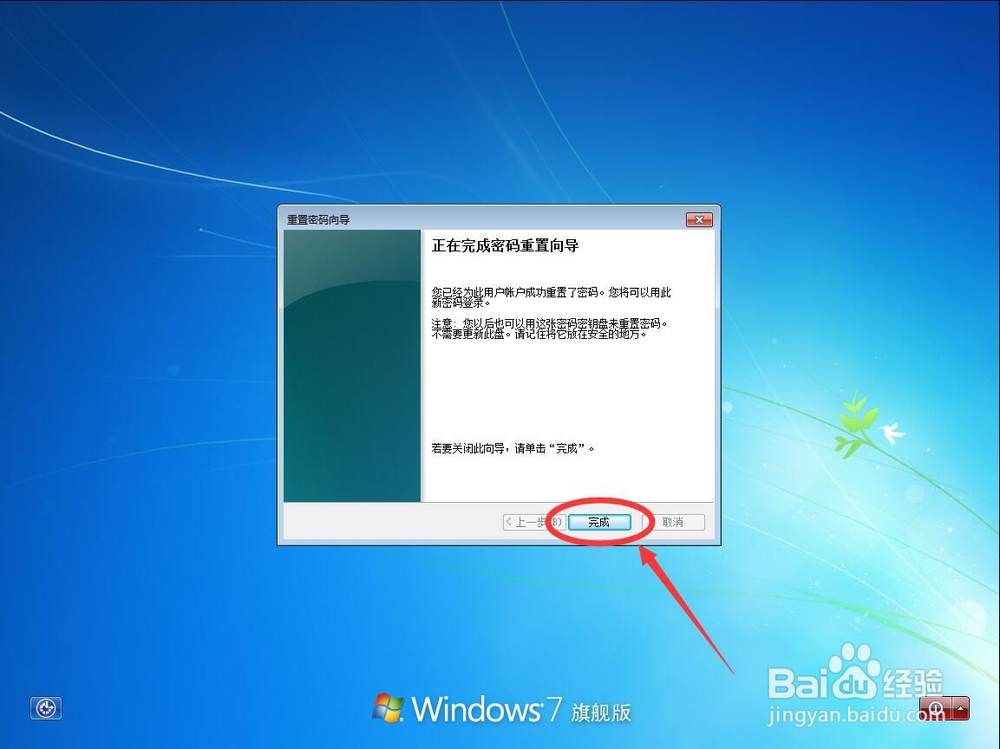 如何用密码重设盘重置win7系统管理员开机密码
