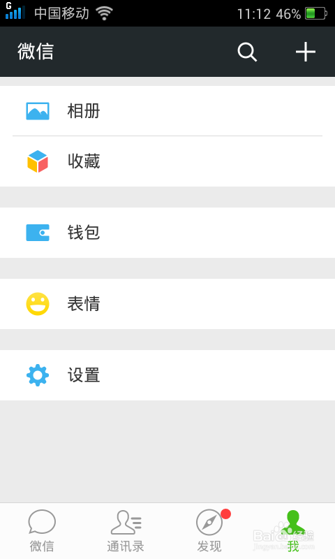 手机微信上，如何关闭和开启QQ离线消息