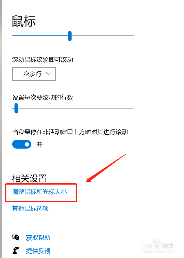 Windows10怎么更改鼠标指针大小