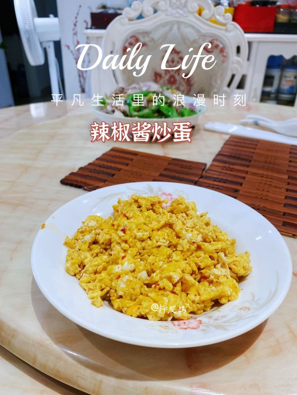 蒜蓉辣椒酱炒蛋