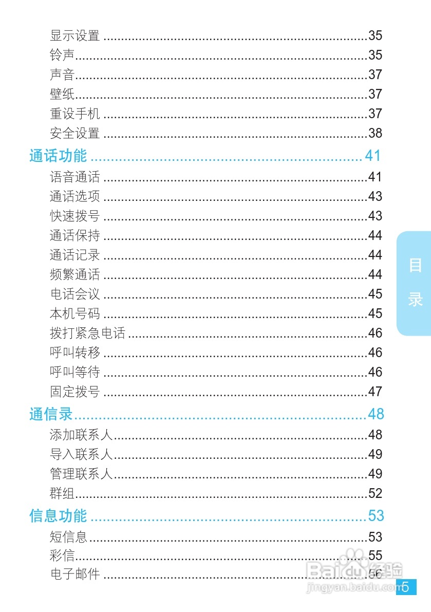 摩托罗拉ME501手机（CLIQ XT）简体中文说明书:[1]