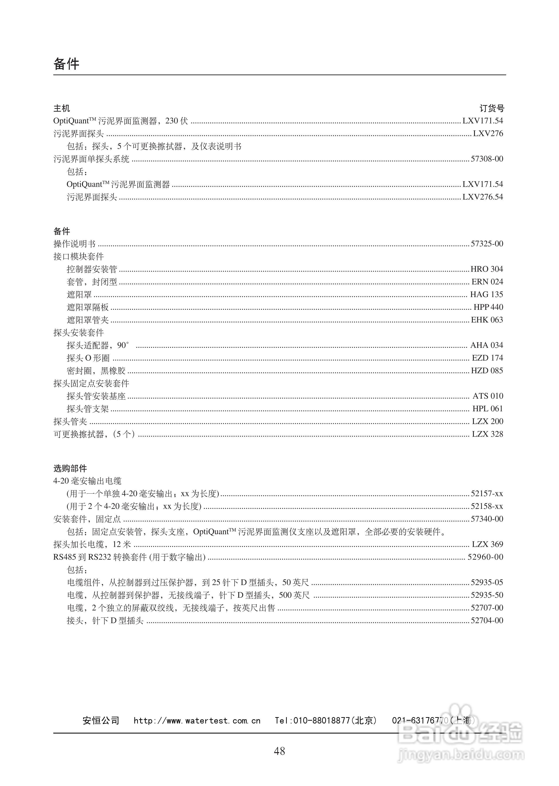 OptiQuantTM 污泥界面监测仪说明书:[5]