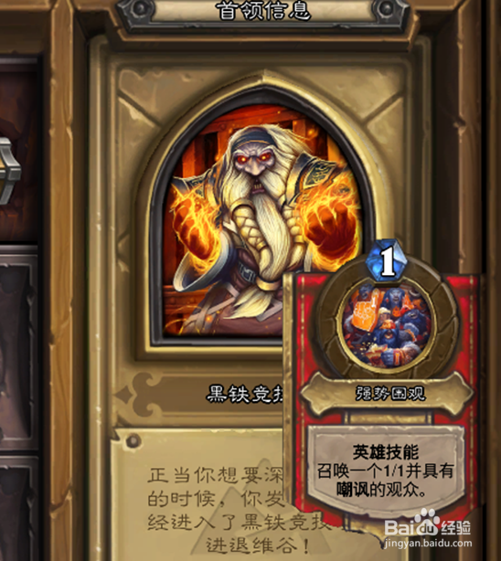 炉石传说黑石山冒险黑铁竞技场萨满过关攻略