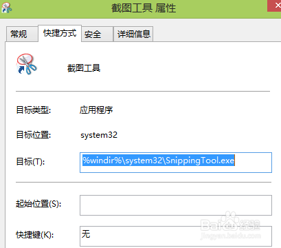 win8 截图和设置截图快捷键