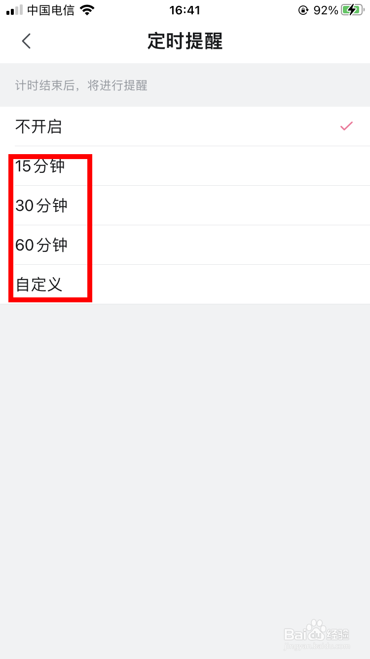 哔哩哔哩如何设置定时提醒