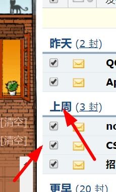 QQ邮箱如何全部标为已读
