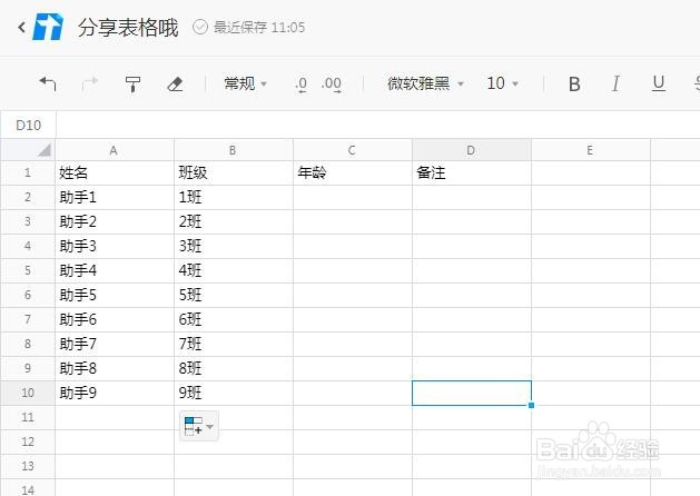 TIM如何新建在线表格