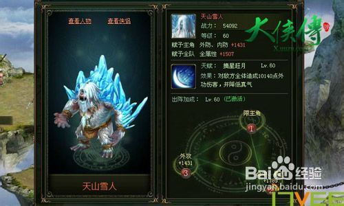 《大侠传》高玩谈目前比较看好的异兽+侠侣组合