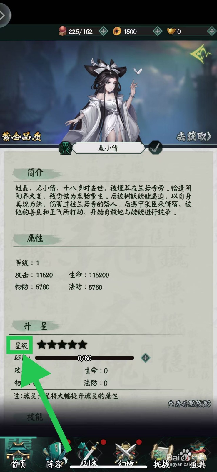 阴阳界怎么查看聂小倩的星级