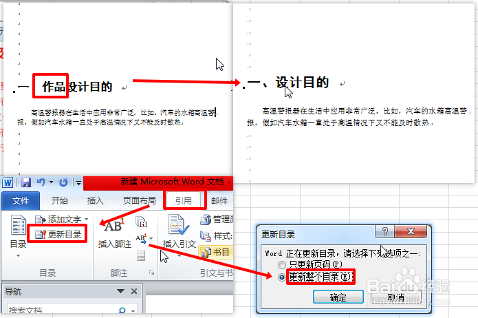 Word目录怎么自动生成