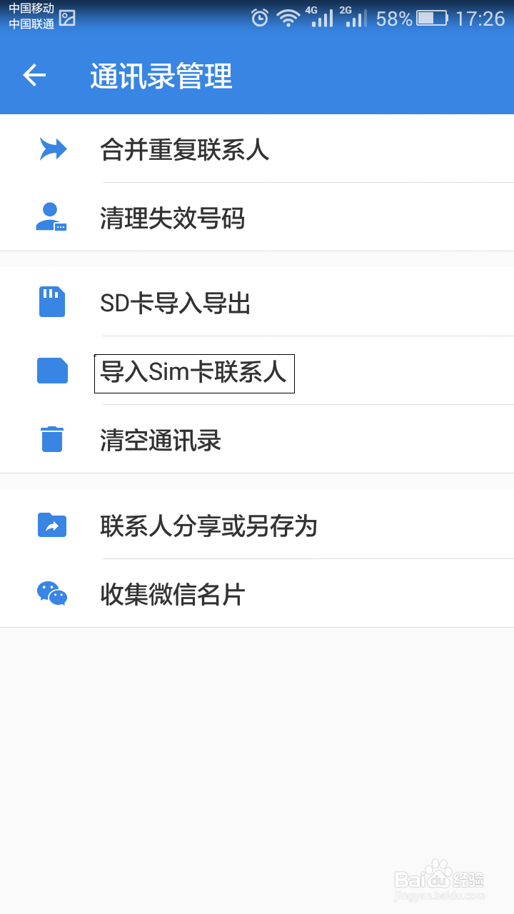 如何将旧手机信息备份到新手机里