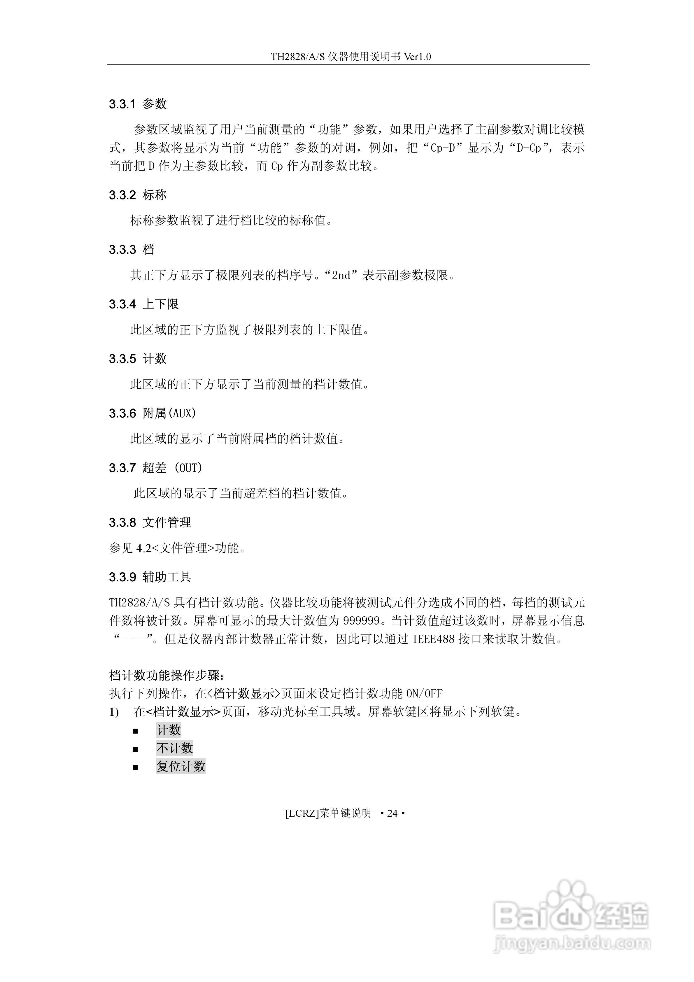 锦流源电子TH2828/TH2828A/TH2828S元件参数分析仪说明:[4]