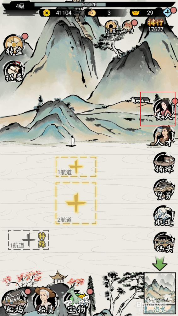 《我在古代有船队》如何提高胭脂的利润