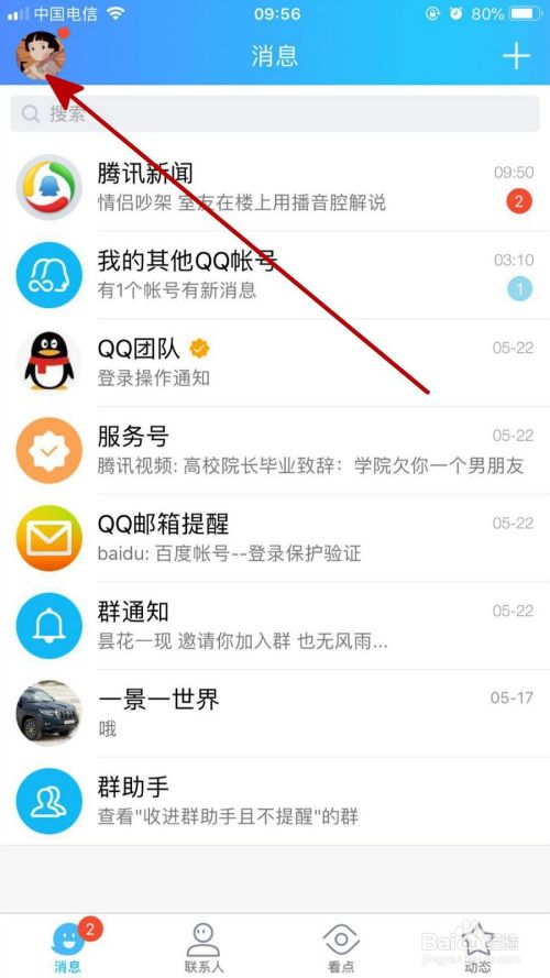 手机QQ中如何删除更换QQ头像记录