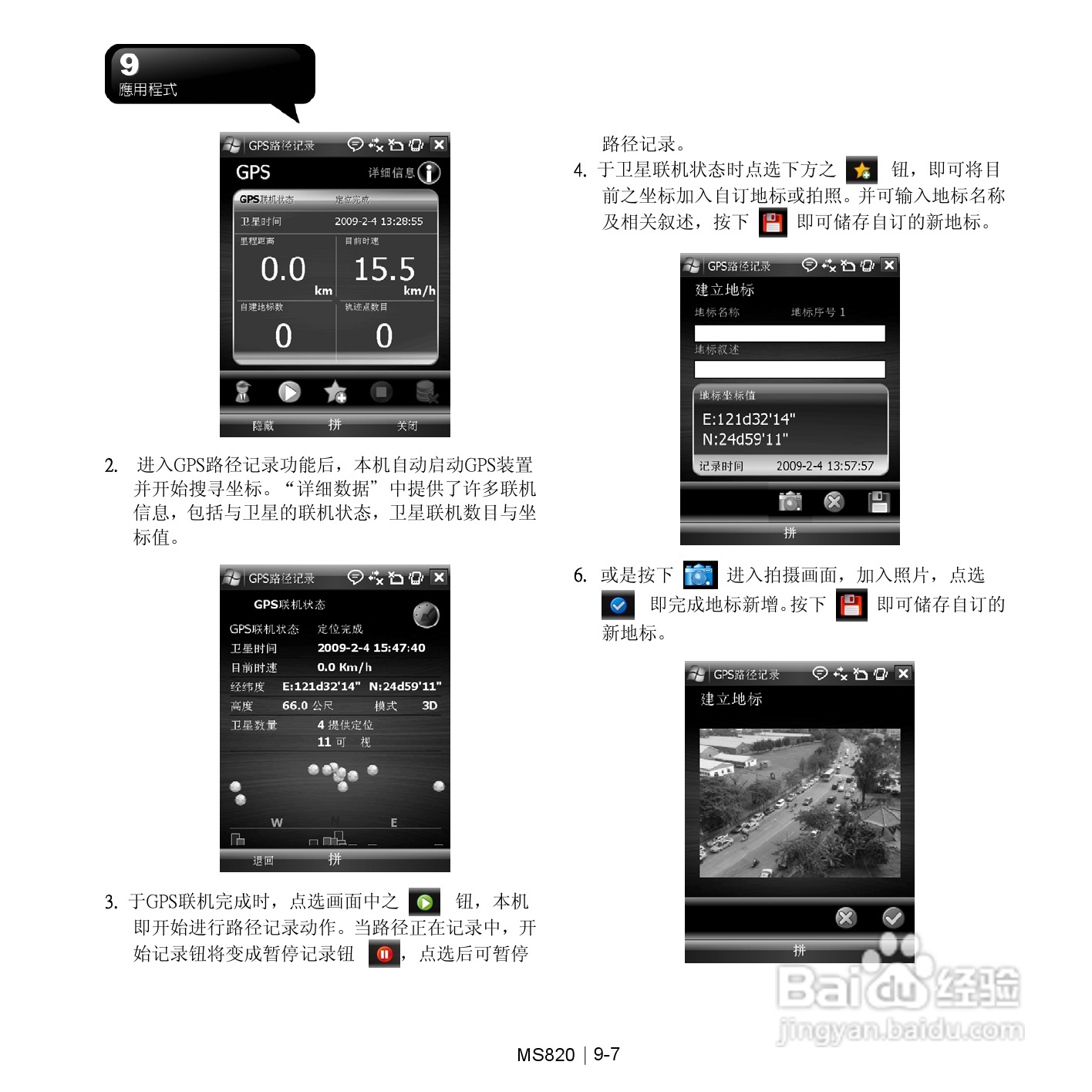 技嘉MS820手机使用说明书:[7]