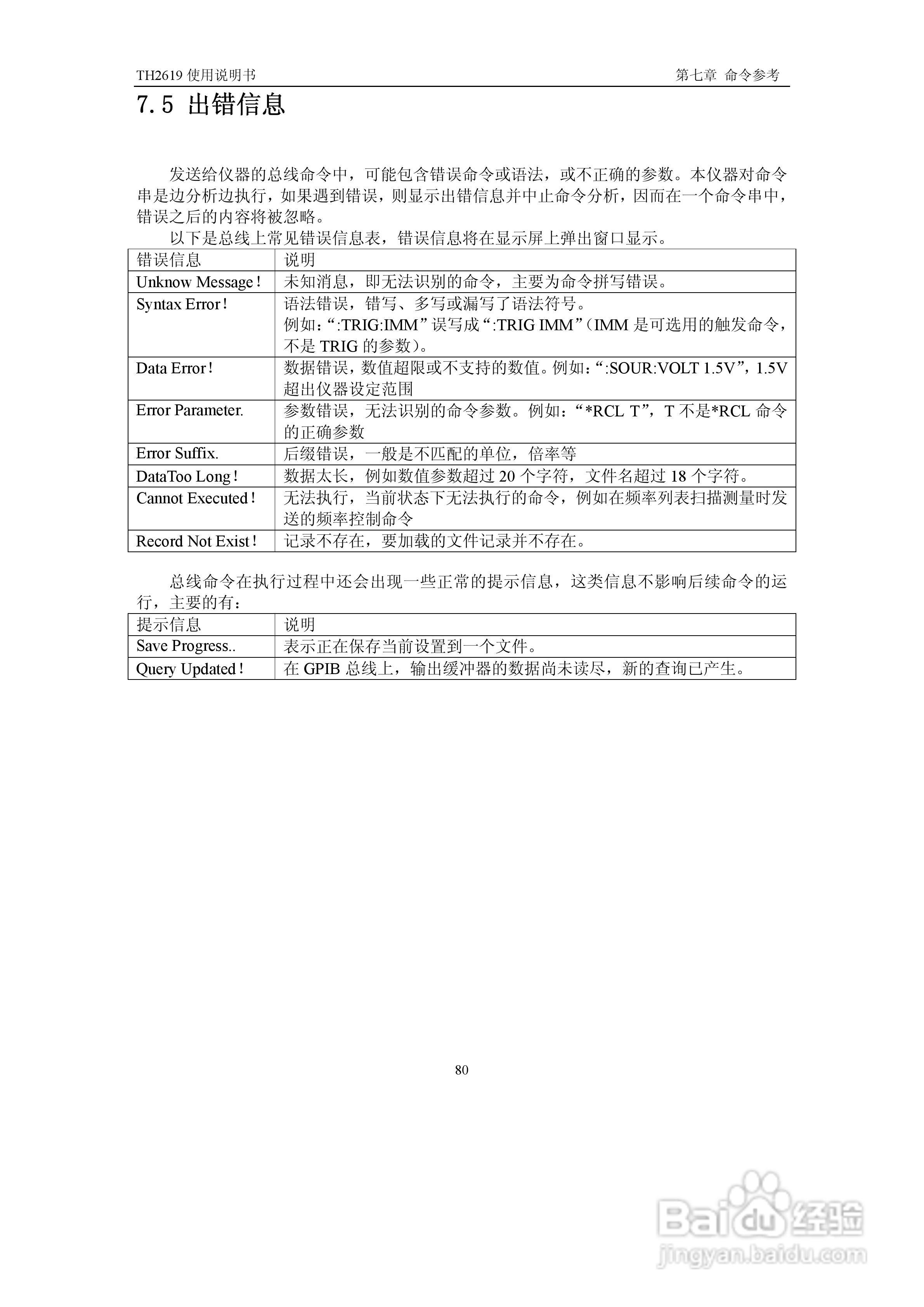 锦流源电子TH2619大电容测试仪说明书:[9]