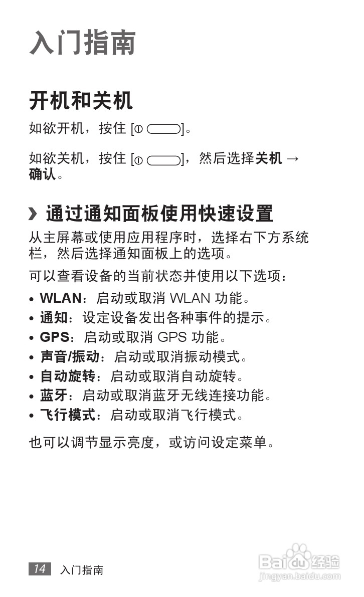 三星GT-P7310手机使用说明书:[2]