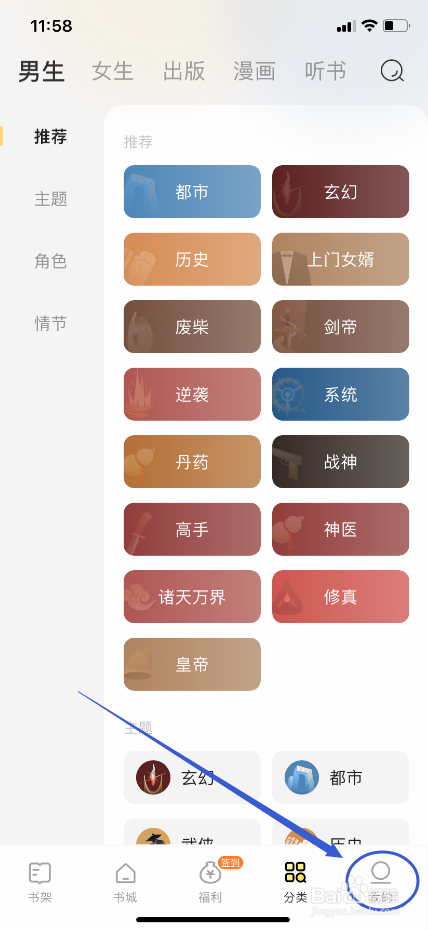 得间小说怎么设置不向他人展示最近阅读书籍