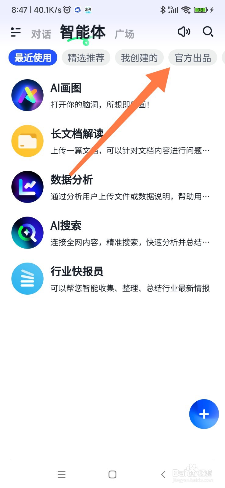 智谱清言如何找到角色生成器