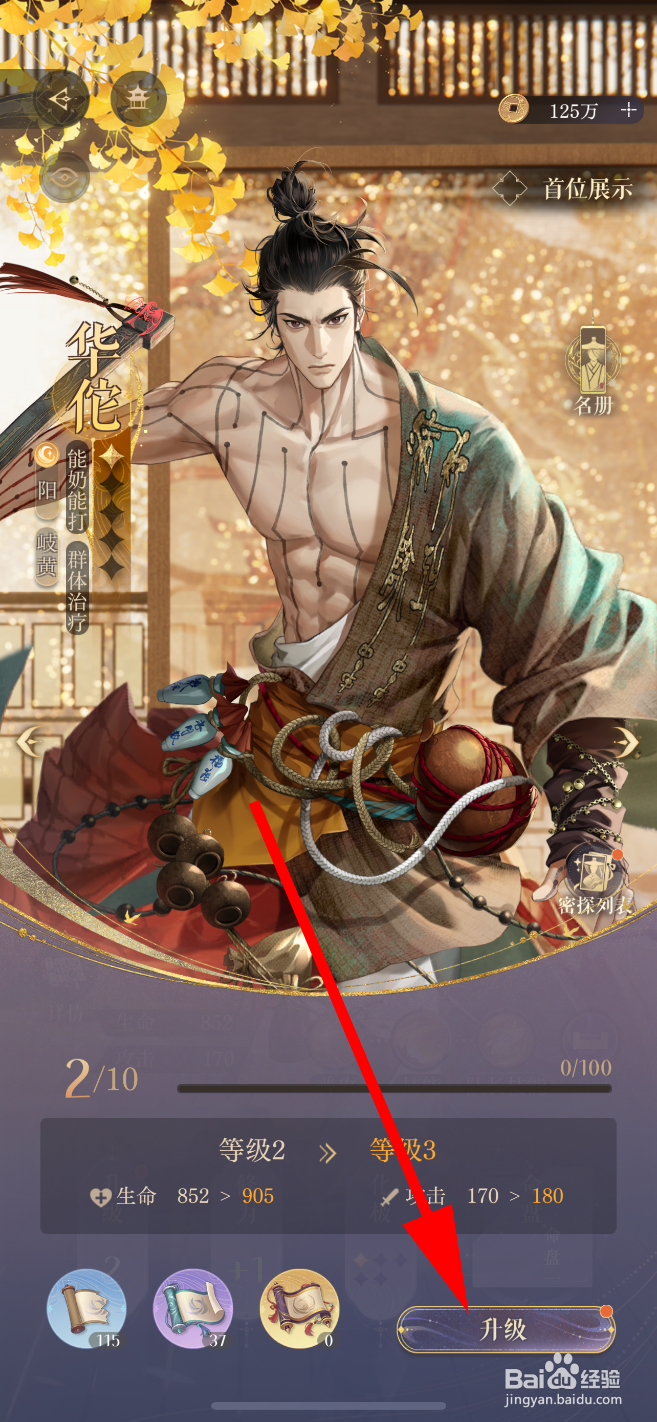 如鸢怎样升级密探