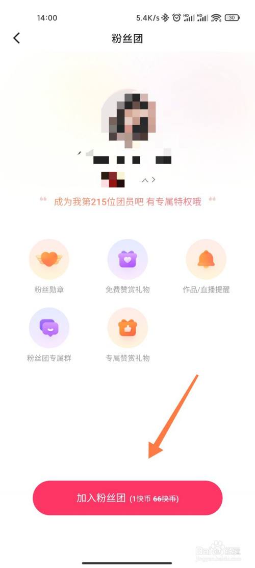 快手粉丝团怎么加入