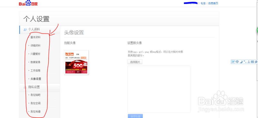 百度账号怎样修改个人信息