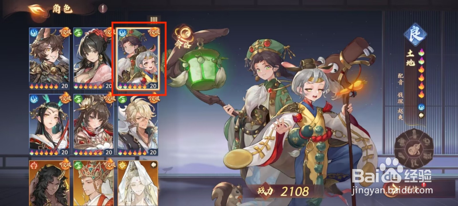 西游笔绘西行怎么进行角色土地突破？