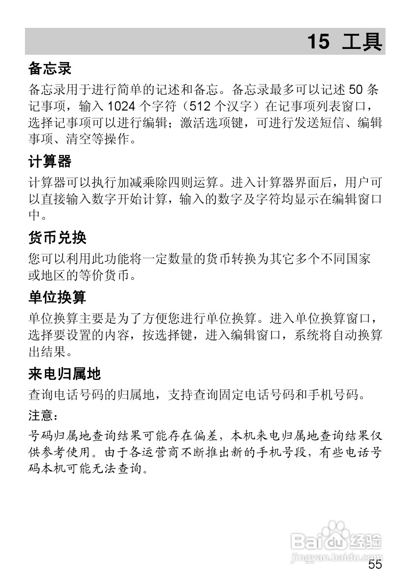 华为T2251手机使用说明书:[7]