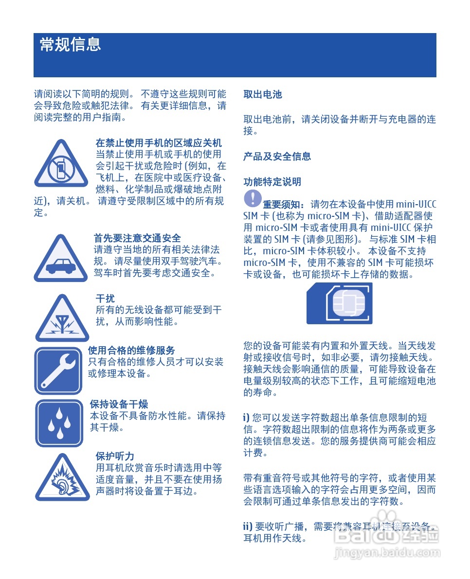 诺基亚1010手机使用说明书:[4]