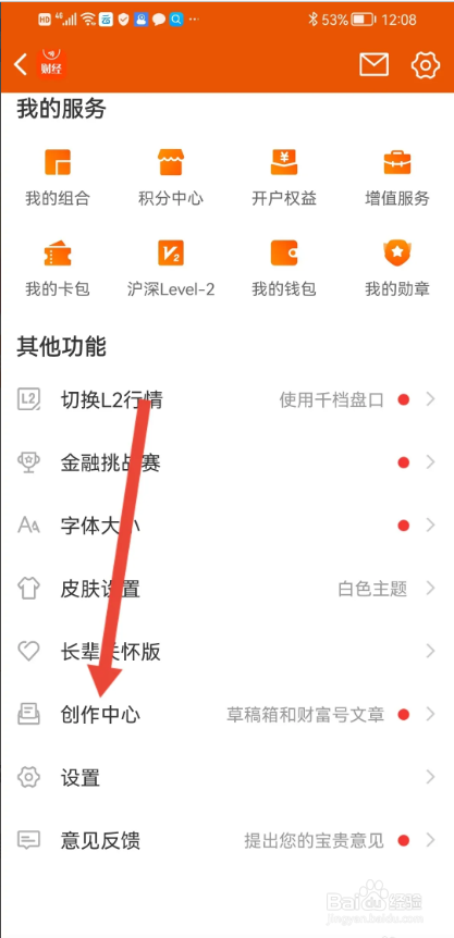 如何使用财经股票头条APP进行发文