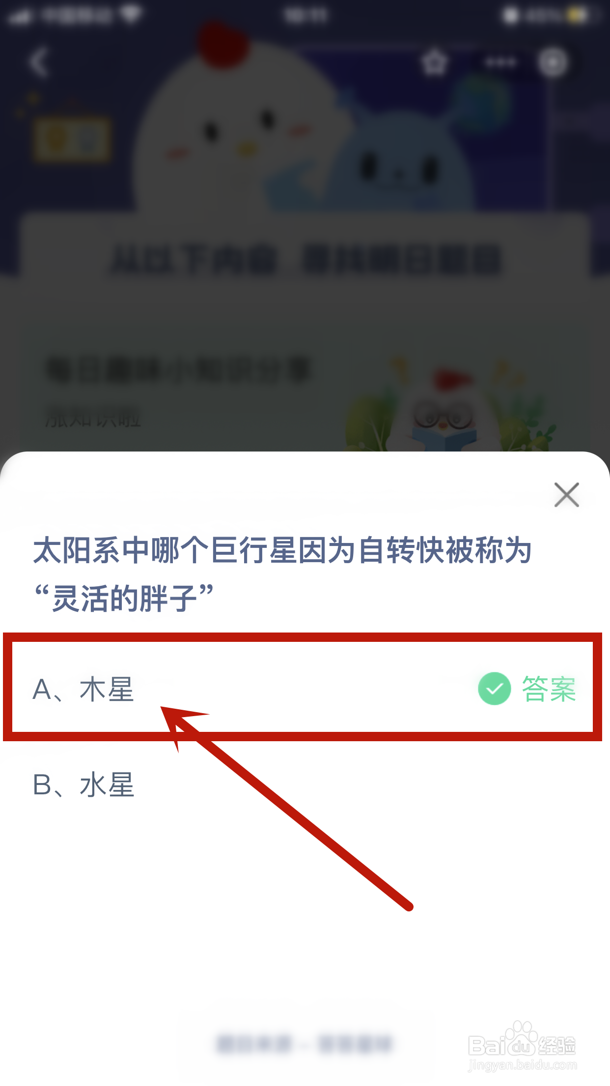 太阳系哪个巨行星因自转快被称为“灵活的胖子”