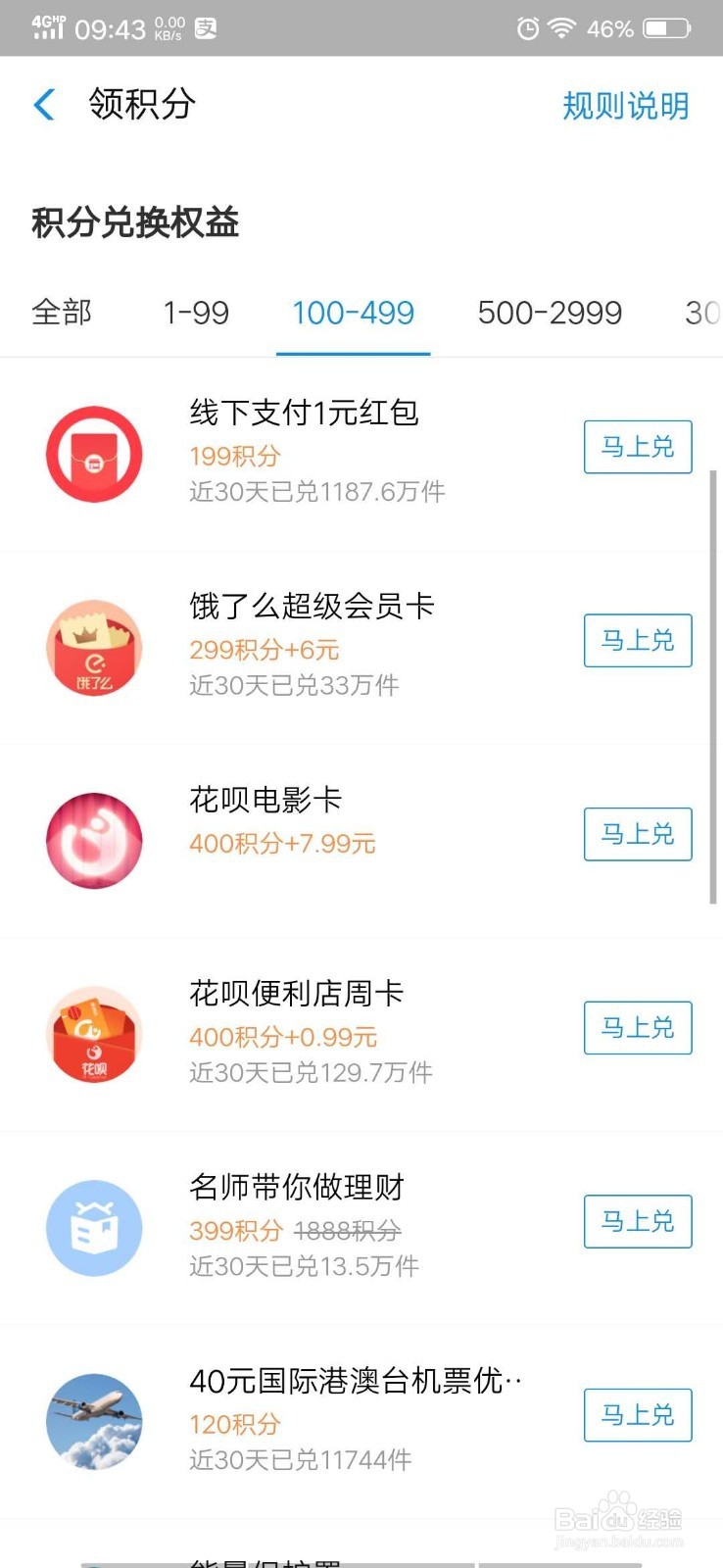 如何使用支付宝积分兑换想要的物品
