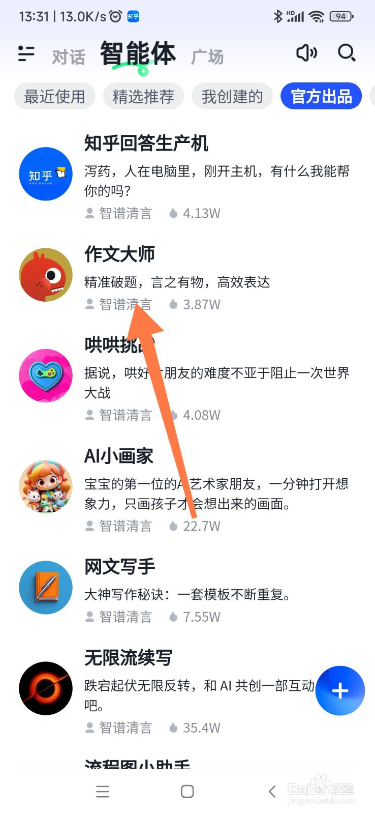智谱清言如何找到作文大师