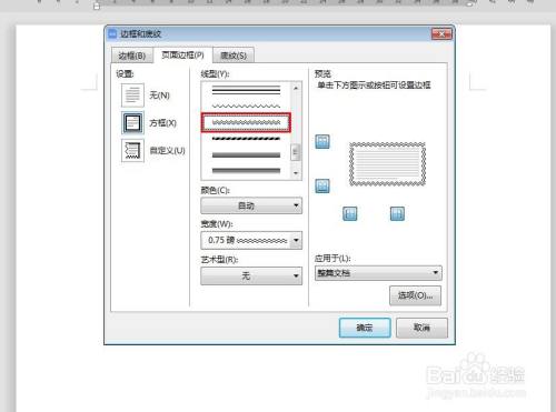 wps页面边框花边怎么加