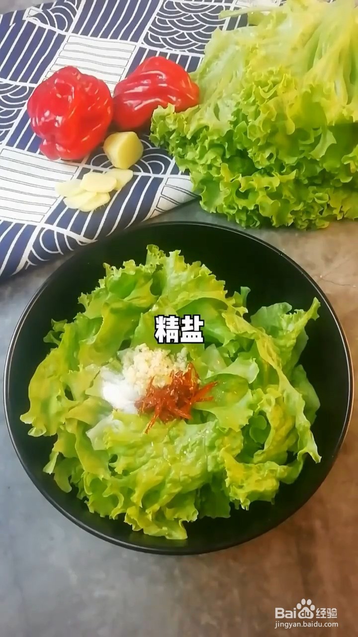如何制作凉拌生菜叶