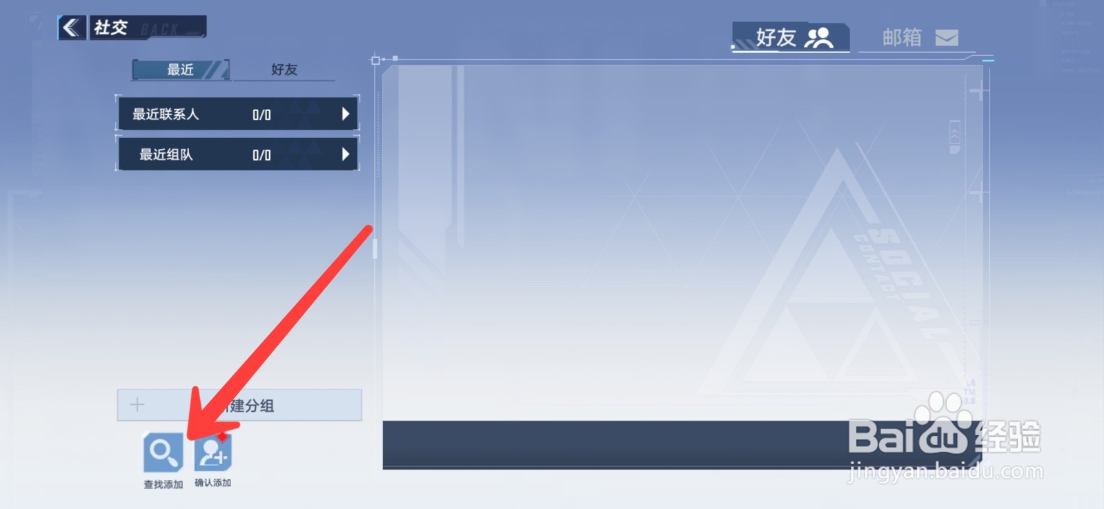 幻塔怎么加好友