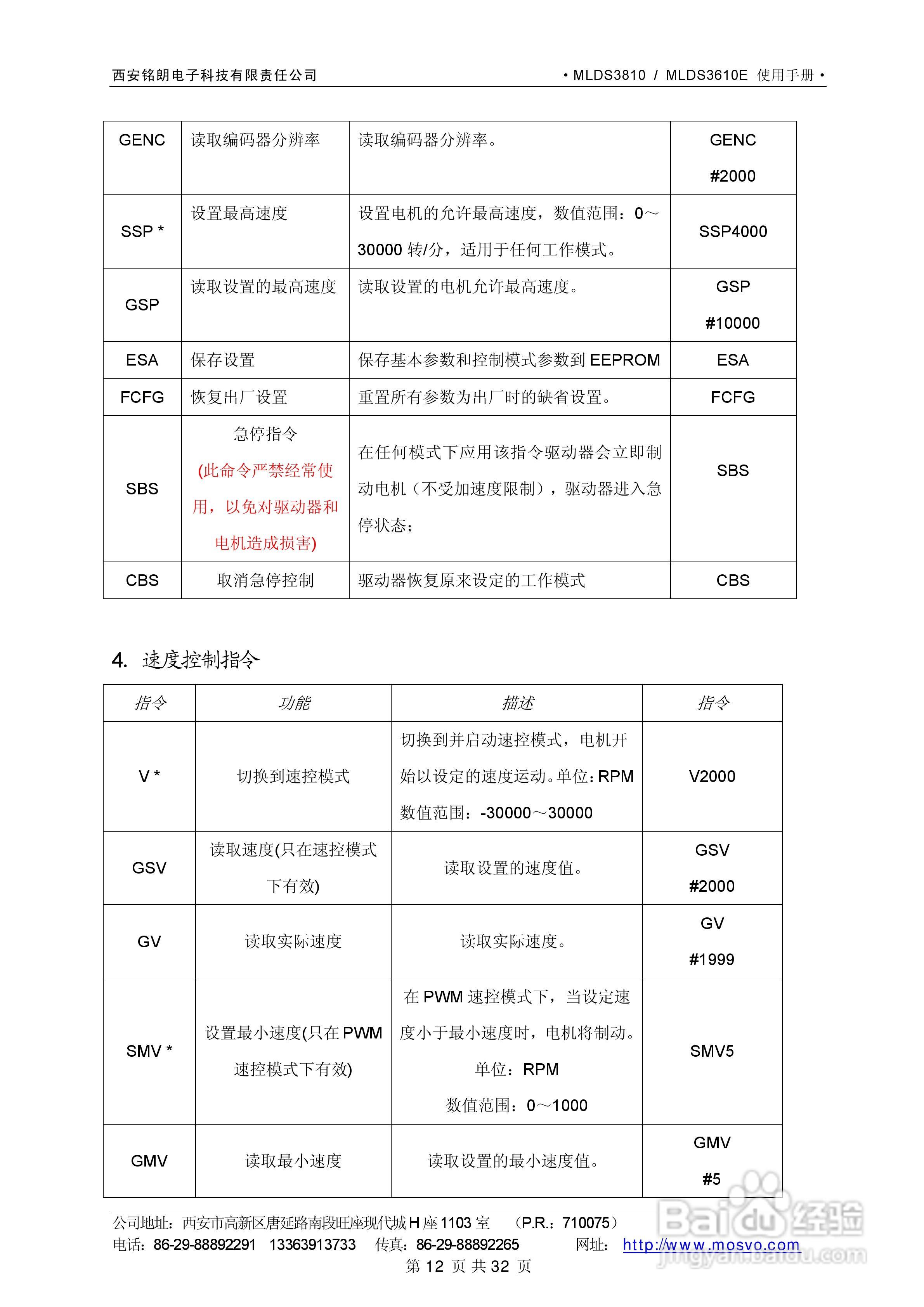 铭朗科技MLDS3610直流伺服驱动器说明书:[2]