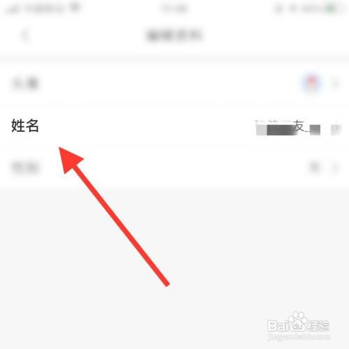 建筑之家app怎么修改姓名？
