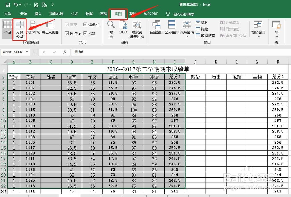 Excel打印范围怎么设置