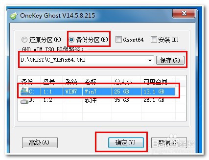 电脑如何一键还原?