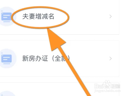 如何在房产证上加名字
