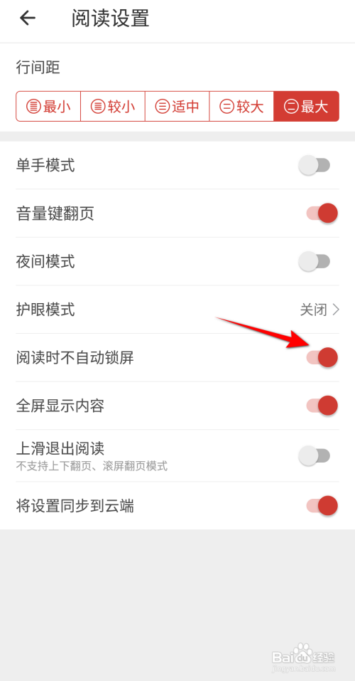 连尚免费读书怎么设置阅读时不自动锁屏