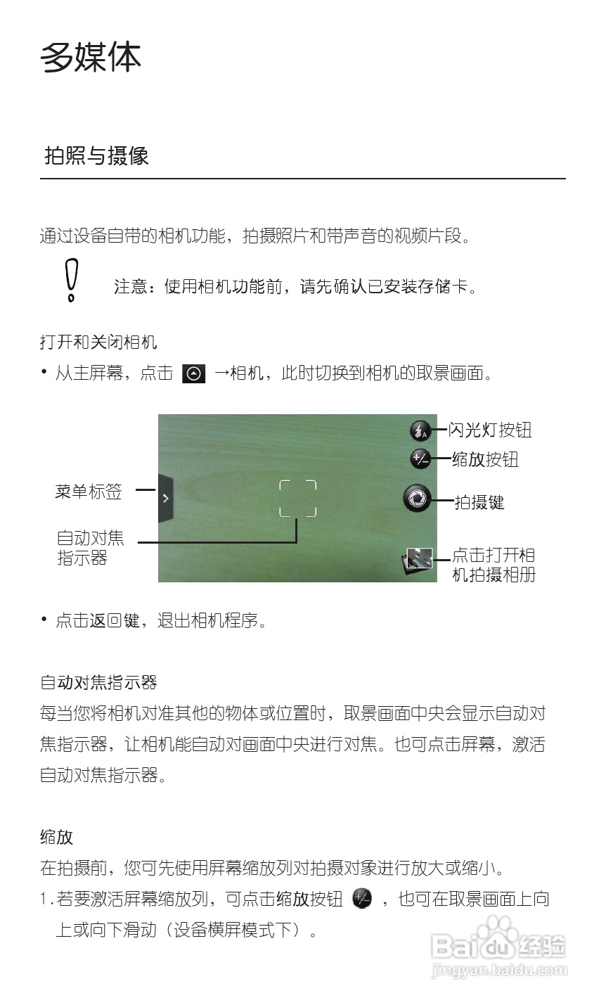 宏达HTC A9188手机使用说明书:[5]