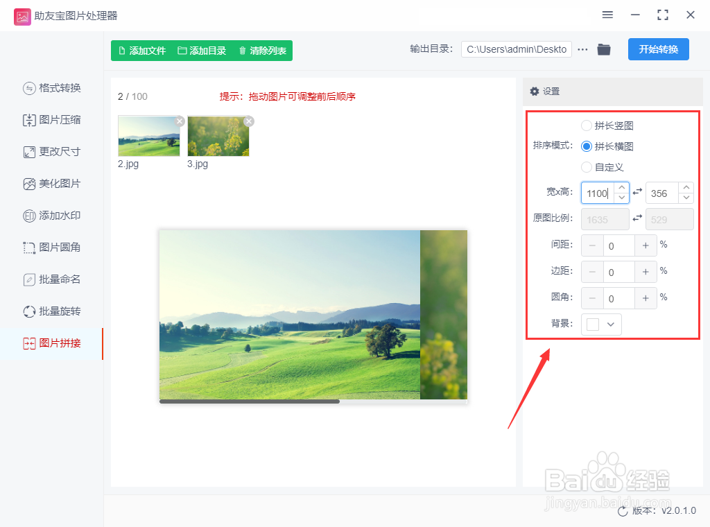 如何把两张图片拼成一张