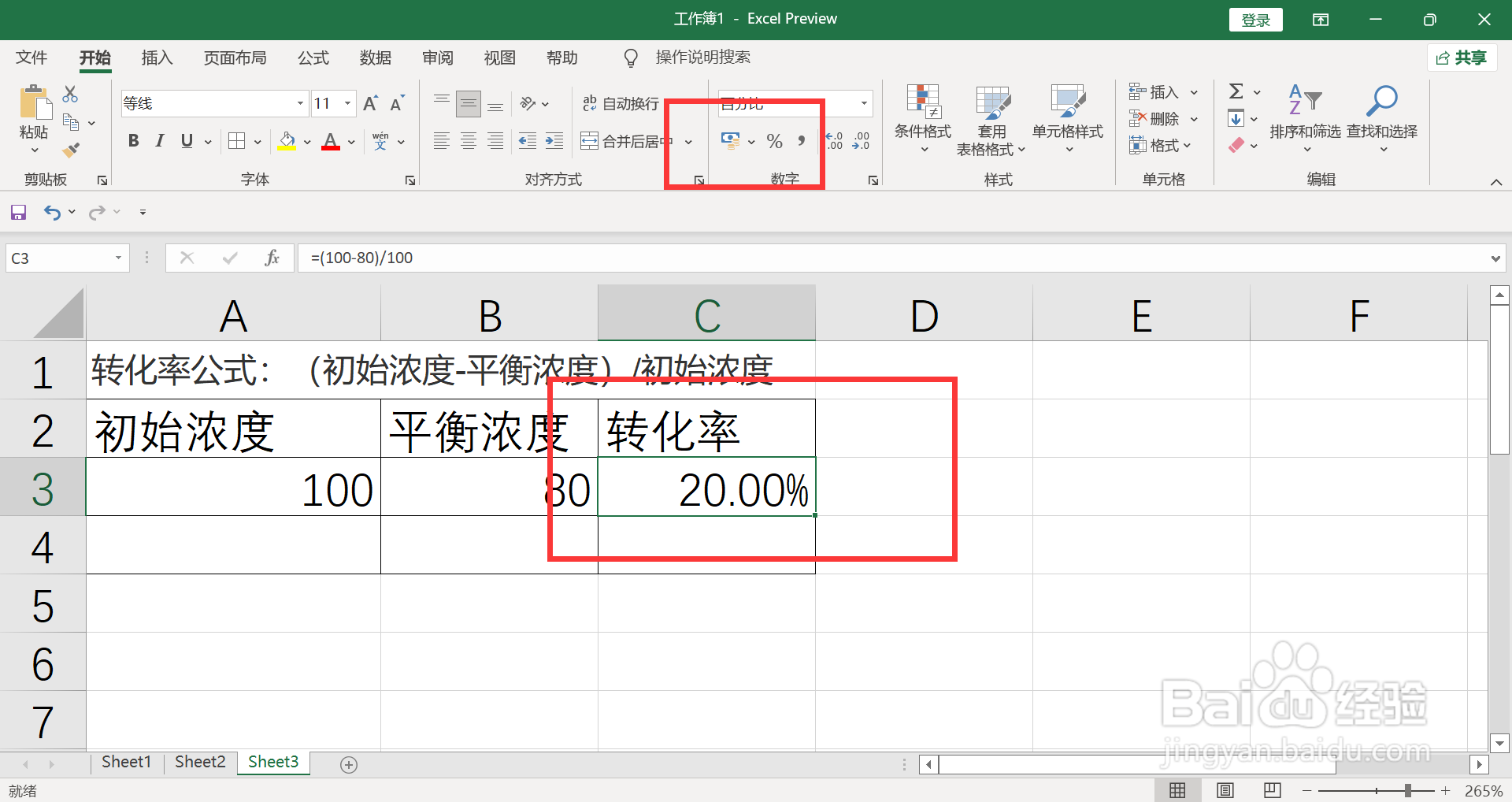 化学平衡转化率怎么计算